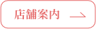 エール｜柏ネイルサロン店舗案内