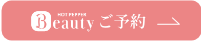 エール｜柏ネイルサロンご予約